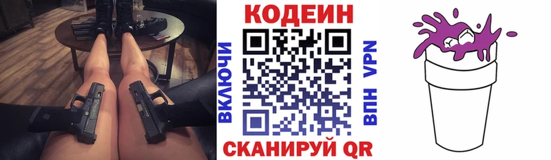 Кодеиновый сироп Lean напиток Lean (лин)  купить наркотик  Кашира 